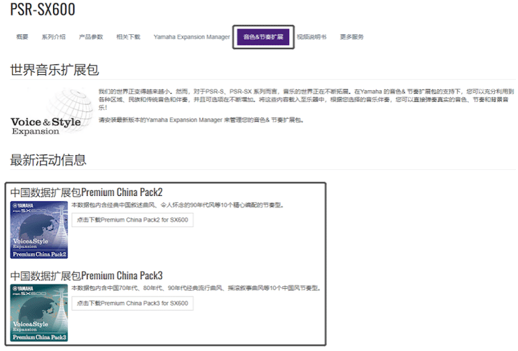 中国风的雅马哈数据扩展包Premium China Pack3面世
