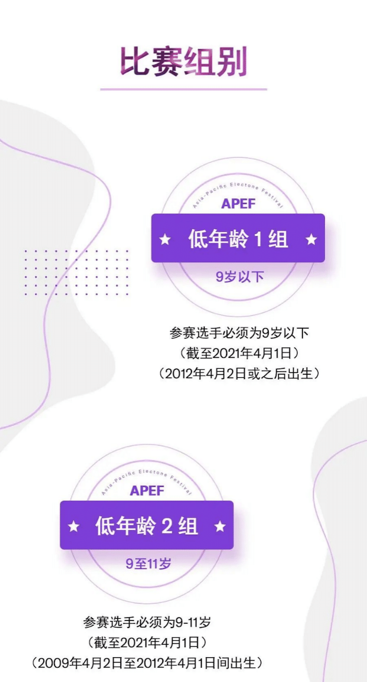 APEF | 万众瞩目，2021雅马哈亚太地区双排键大赛正式启动!