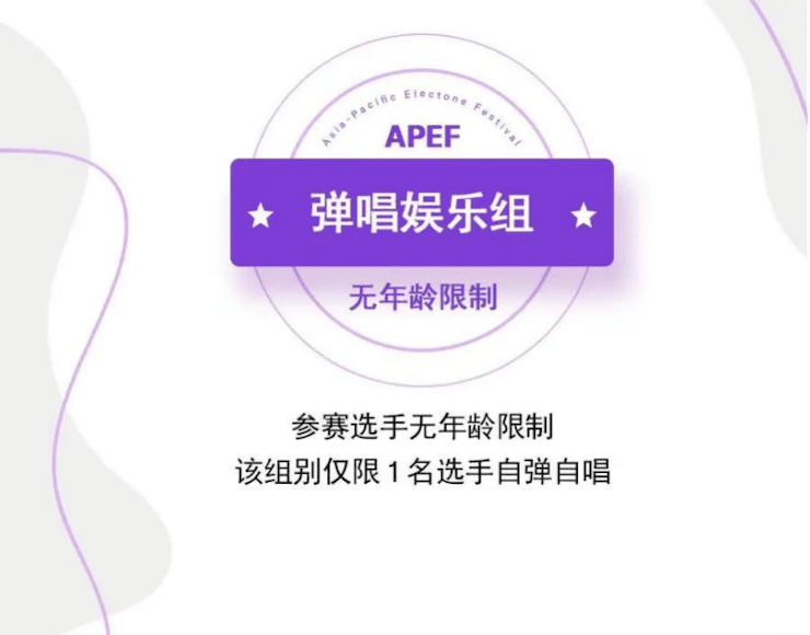 APEF | 万众瞩目，2021雅马哈亚太地区双排键大赛正式启动!