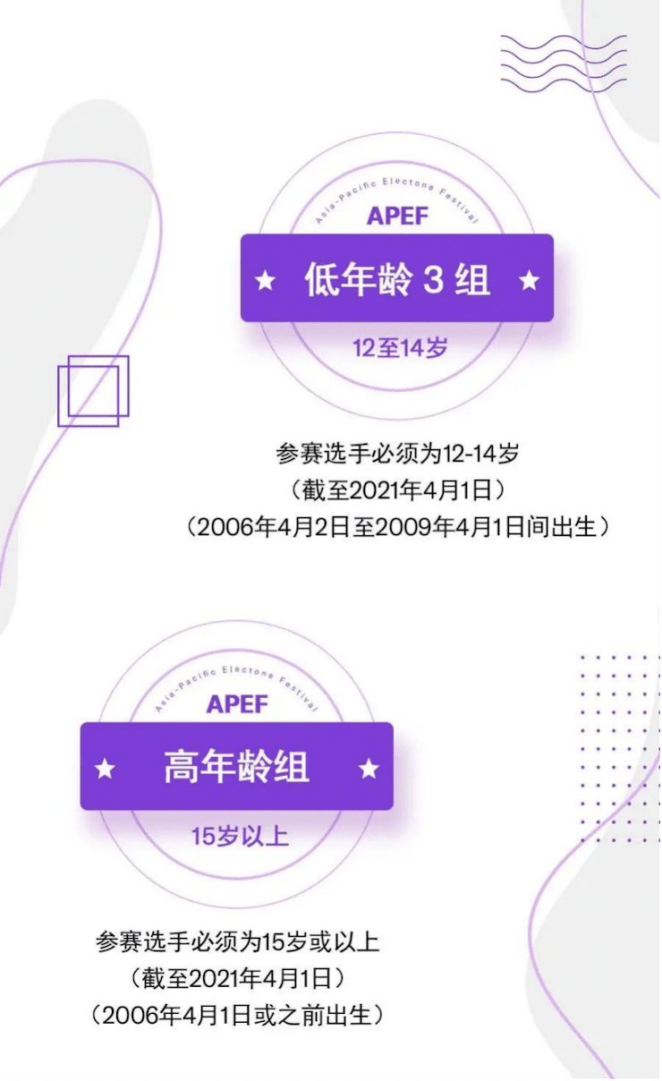 APEF | 万众瞩目，2021雅马哈亚太地区双排键大赛正式启动!