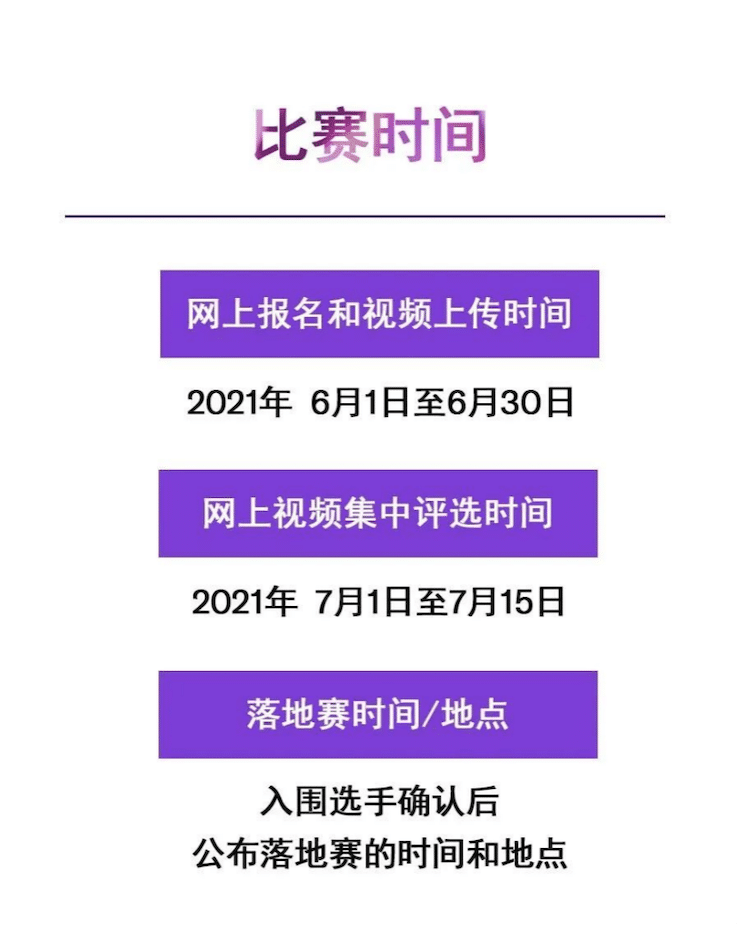 APEF | 万众瞩目，2021雅马哈亚太地区双排键大赛正式启动!