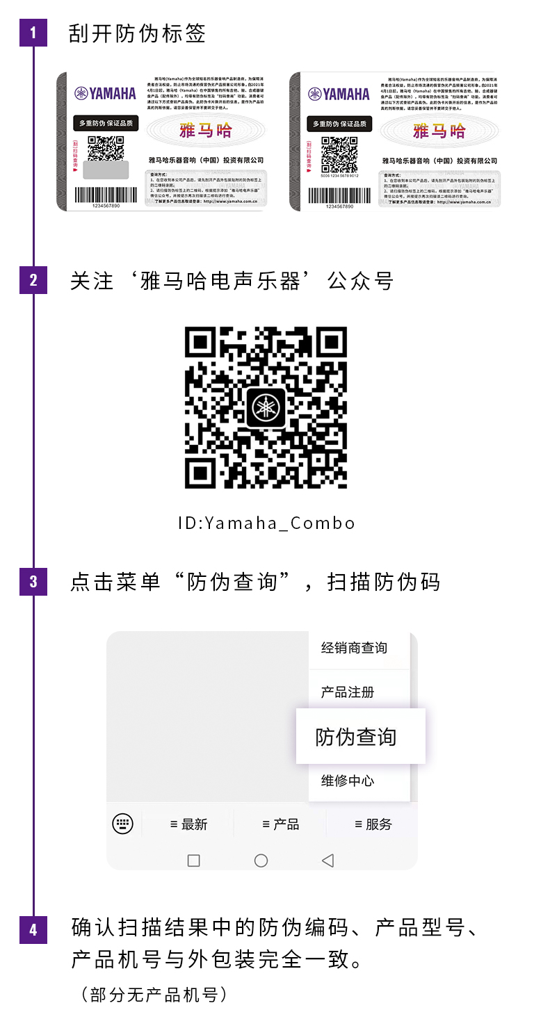 【通知】2021年6月20日起 雅马哈电声乐器产品启用防伪标签