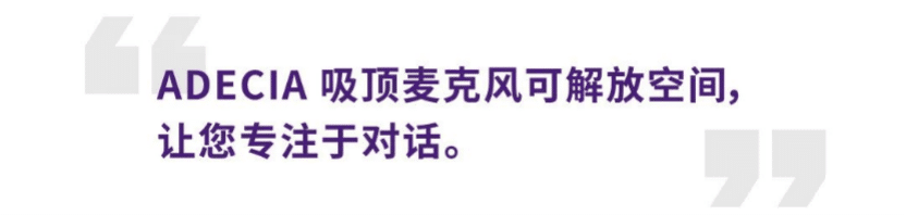 案例 | 后疫情时代办公不再受空间约束，雅马哈ADECIA助力企业寻求远程会议解决方案