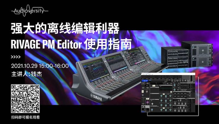 直播预告 | 10月29日，强大的离线编辑利器——RIVAGE PM Editor 使用指南