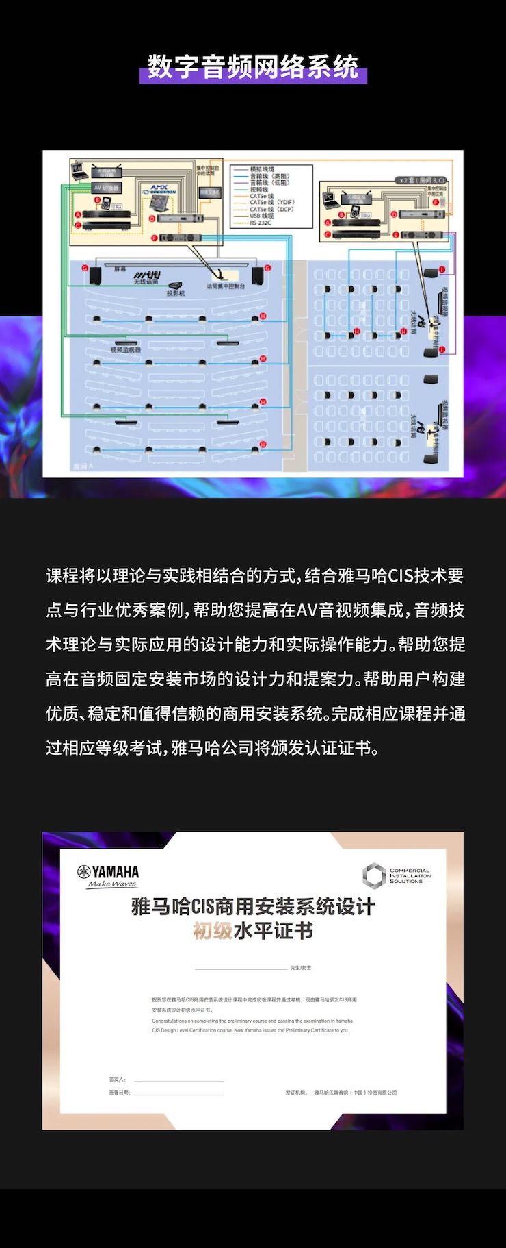 雅马哈CIS商用安装系统设计水平认证课程，现已开启报名！
