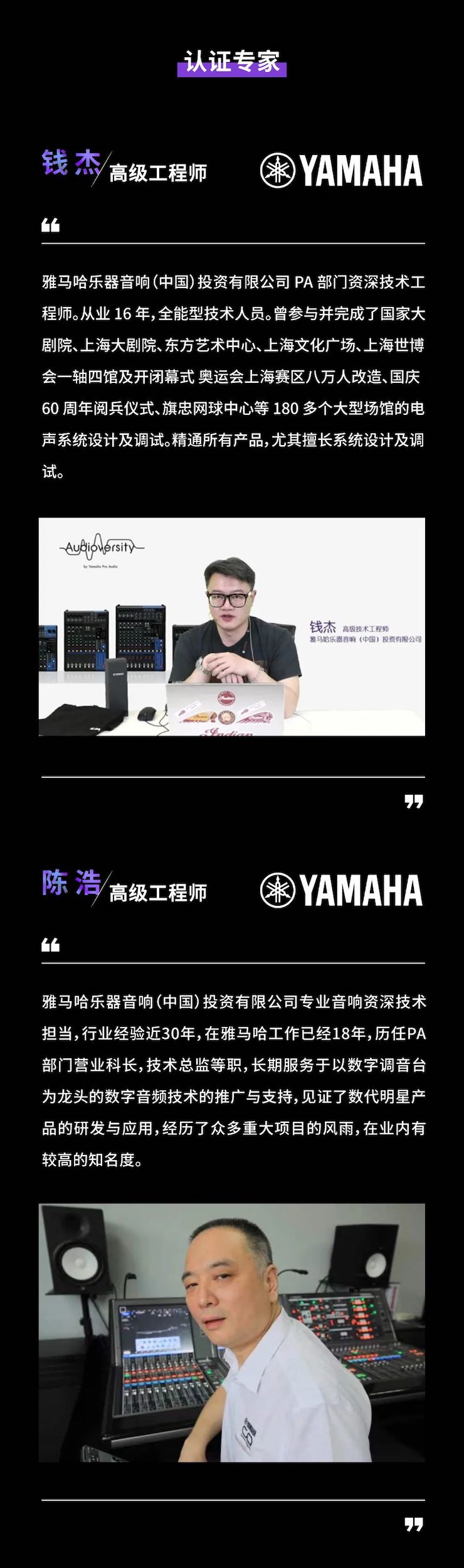 雅马哈CIS商用安装系统设计水平认证课程，现已开启报名！