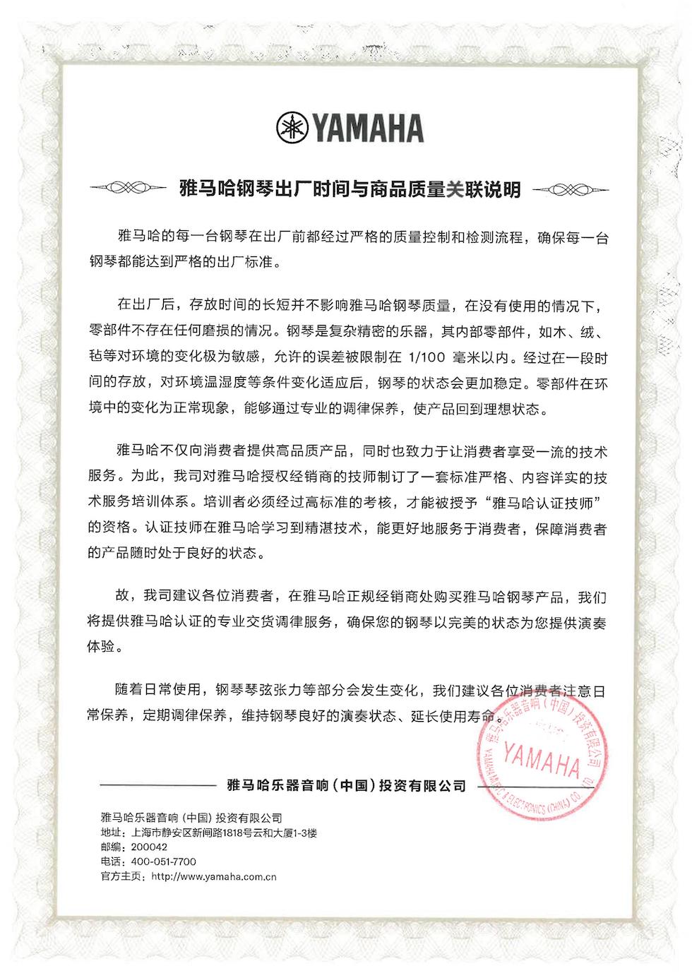 雅马哈钢琴出厂时间与商品质量关联说明
