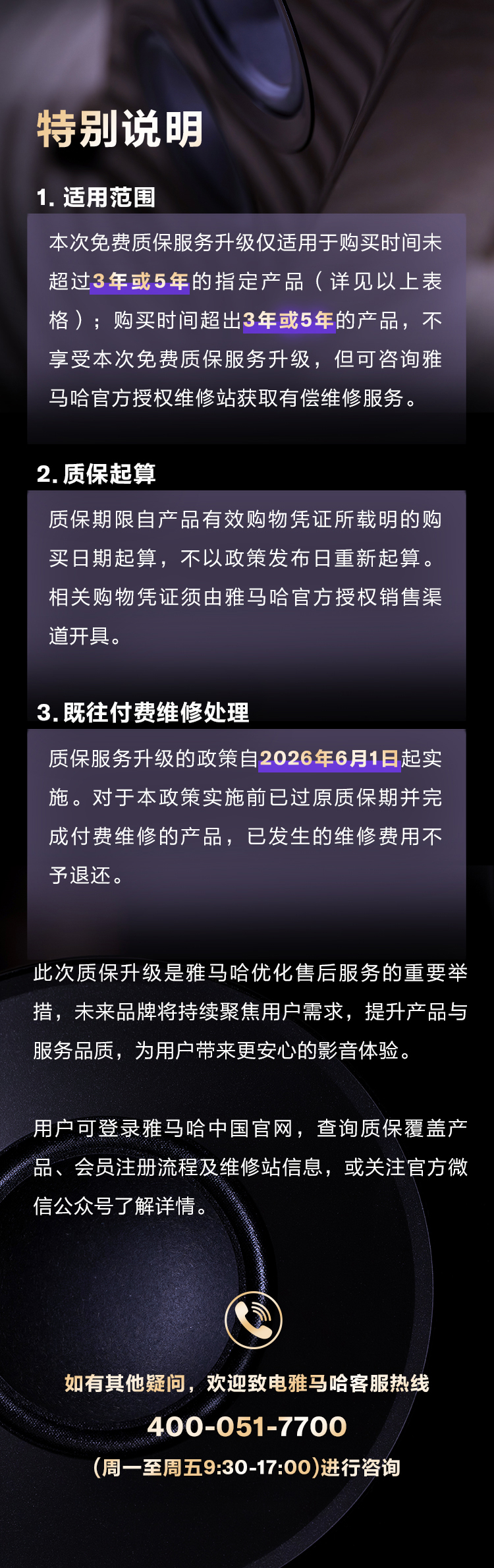 质保服务进阶升级，至高5年相伴同行