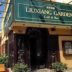 苏州留香花园咖啡店——雅马哈MGP+DXR构建高品质小型演出系统