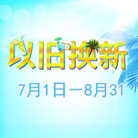 雅马哈管乐夏季以旧换新促销活动