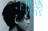 雅马哈双排键电子琴－“林宥嘉北京首唱会”闪亮登场 