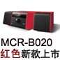 MCR-B020 红色款天猫即将发售，百元优惠券发送中