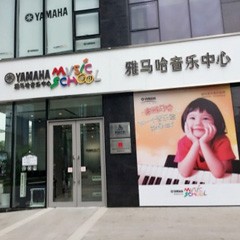 雅马哈杭州天目矩阵音乐中心开业啦