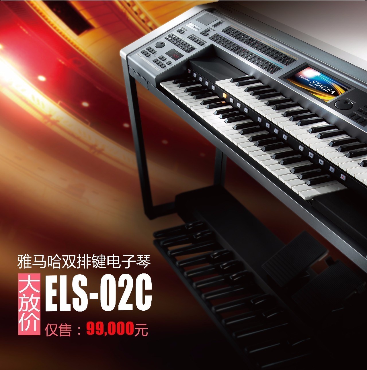雅马哈双排键电子琴ELS-02C价格调整