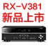 雅马哈5.1声道家庭影院功放RX-V381天猫发售，1分钱提前预定
