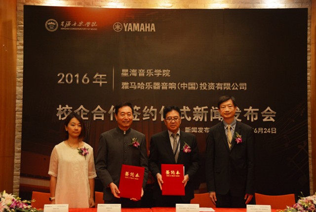 雅马哈（中国）公司携手星海音乐学院开启校企合作新篇章