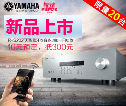 雅马哈收音高保真功放R-S202天猫店新品上市限量20台