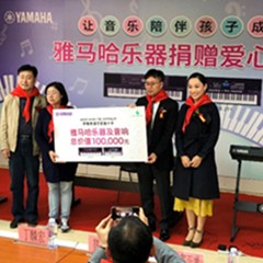 雅马哈乐器捐赠清河实验小学10万“爱心琴”