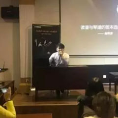 【报道】读谱与琴谱版本的选择|雅马哈艺术家鲍释贤大师班洛阳站圆满结束！（内含视频）