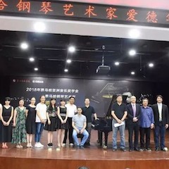 2018年雅马哈亚洲音乐奖学金郑州师范学院启动仪式<br />暨雅马哈海外艺术家爱德华·昆斯音乐会&远程实验公开课圆满结束