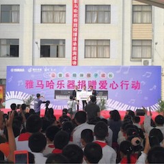 雅马哈乐器爱心捐赠行动在南通举办