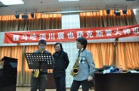 雅马哈须川展也萨克斯管独奏大师班暨音乐会在成都成功举办 