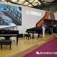 雅马哈带你回顾2018Music China中国（上海）国际乐器展览会