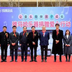 雅马哈乐器爱心捐赠行动在兰州举办