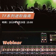 预告 | 3月29日TF系列进阶指南培训直播