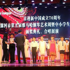 喜迎新中国成立70周年，漯河市第五届雅马哈钢琴艺术周圆满落幕！