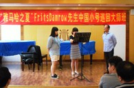 “雅马哈之夏”FritsDamrow先生武汉小号大师班暨音乐会活动报告 