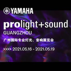 雅马哈专业音响即将参展第十九届广州国际专业灯光、音响展览会