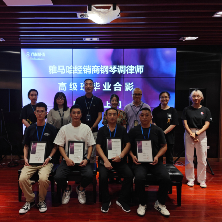 雅马哈钢琴调律师培训班顺利毕业