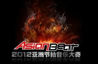 2012亚洲节拍音乐大赛中国大陆赛区西安分赛圆满结束 