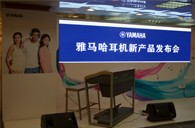 参展信息：YAMAHA参加2012广州音响唱片展&耳机新品发布会 