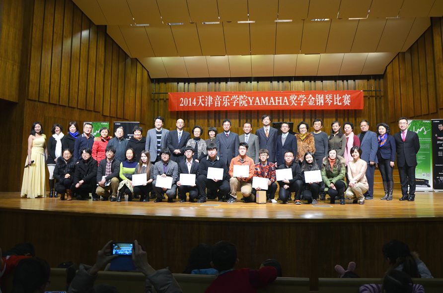 2014年度雅马哈音乐奖学金系列活动-天津音乐学院