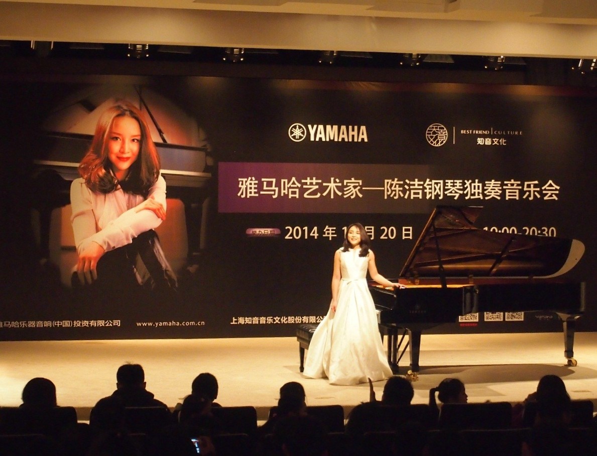 雅马哈艺术家陈洁钢琴独奏音乐会暨大师班活动报道--上海站